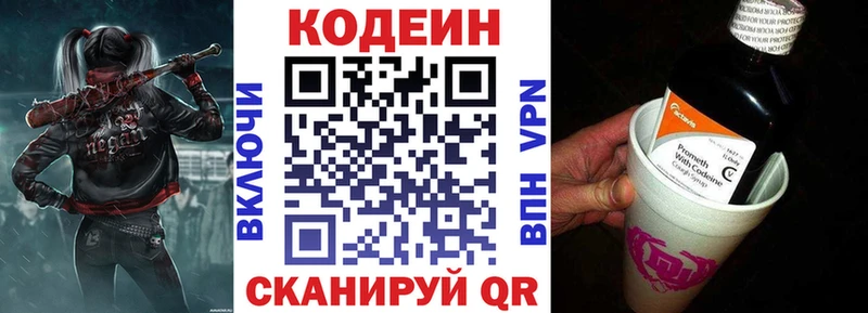 Кодеин Purple Drank  Купить где  Балтийск 